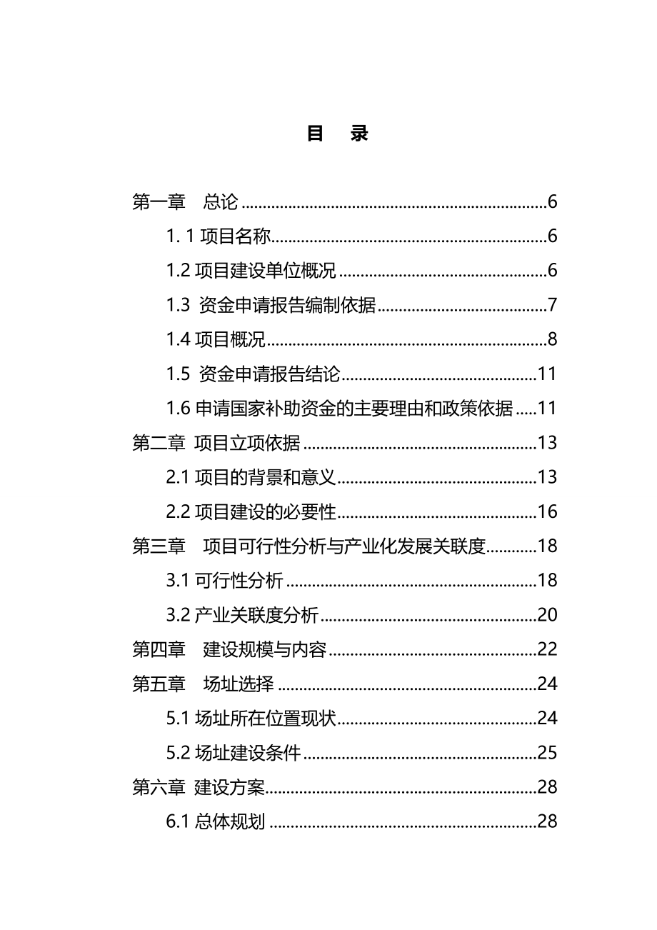 农产品批发市场项目可研报告汇编(完整版)资料_第3页