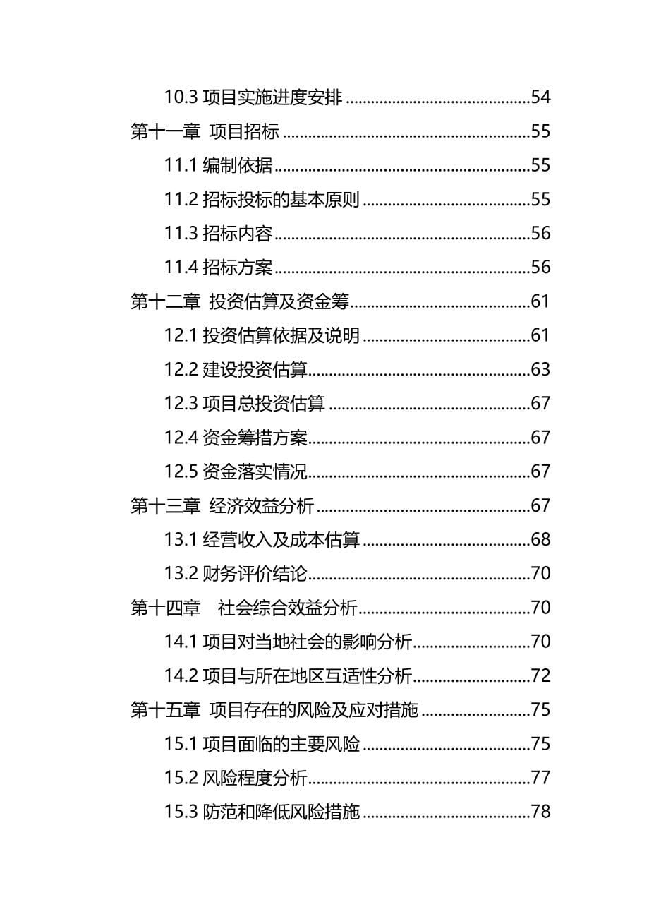 农产品批发市场项目可研报告汇编(完整版)资料_第5页