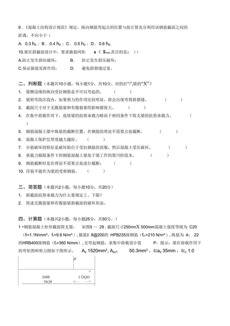 江南大学混凝土结构设计第2阶段测试题2b_第2页