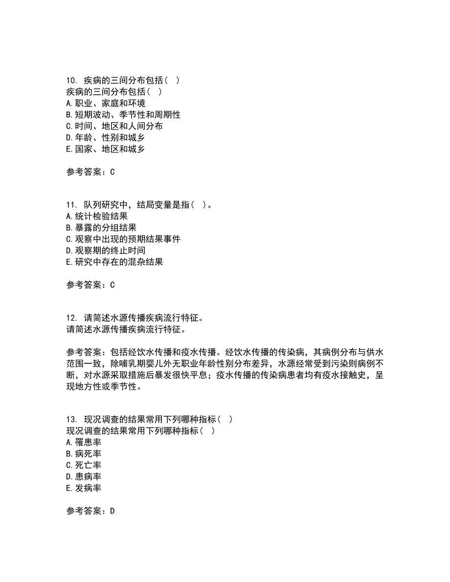 中国医科大学21秋《实用流行病学》在线作业一答案参考16_第3页