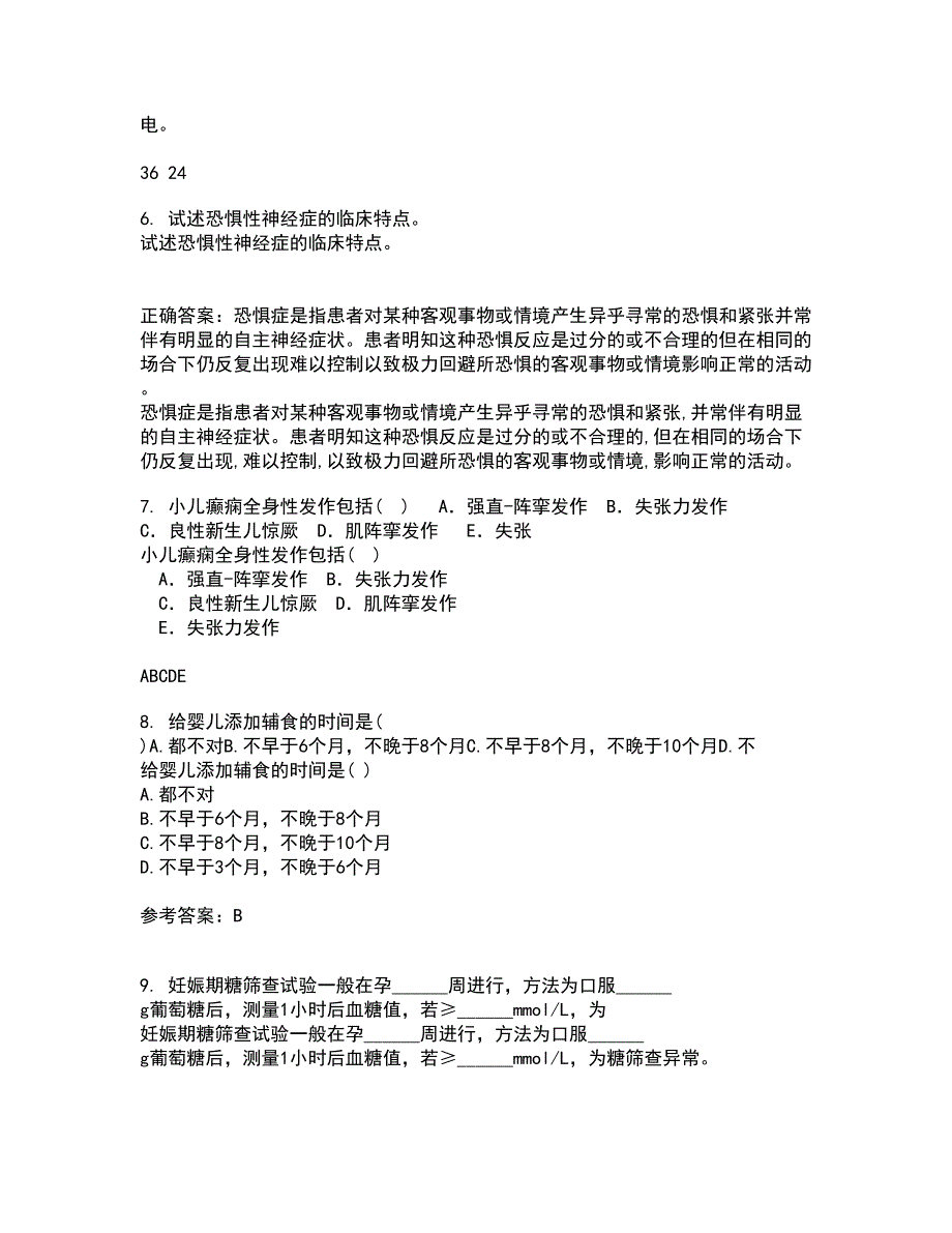 国家开放大学2021年9月《病理学与病理生理学》作业考核试题及答案参考2_第2页