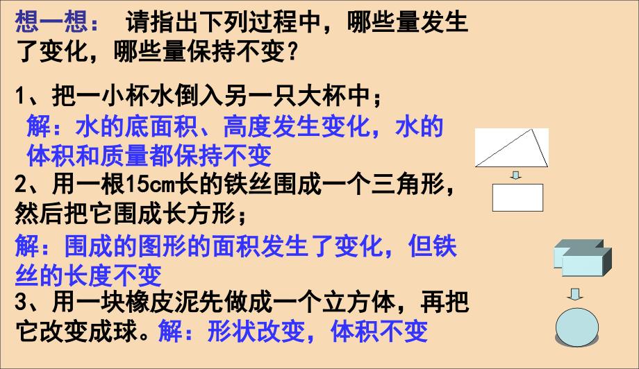 七年级数学下册第6章一元一次方程6.3实践与探索几何类应用问题课件新版华东师大版_第2页