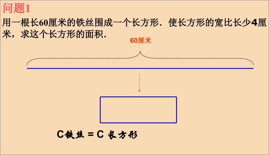 七年级数学下册第6章一元一次方程6.3实践与探索几何类应用问题课件新版华东师大版_第3页