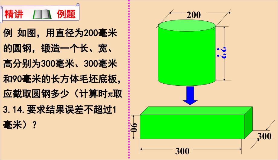 七年级数学下册第6章一元一次方程6.3实践与探索几何类应用问题课件新版华东师大版_第4页