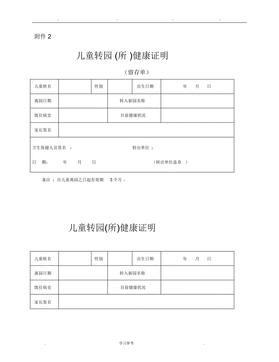 幼儿园儿童入园健康检查表_第2页