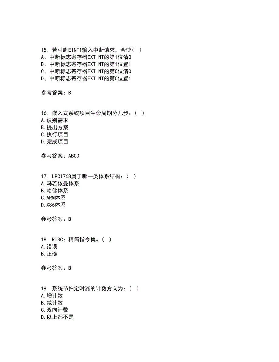 吉林大学21秋《嵌入式系统与结构》复习考核试题库答案参考套卷91_第4页