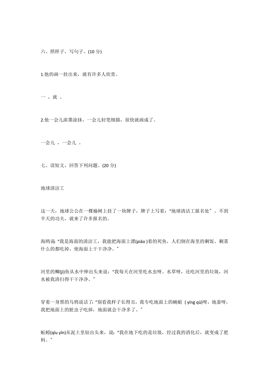 二年级语文上册期末试卷_第3页