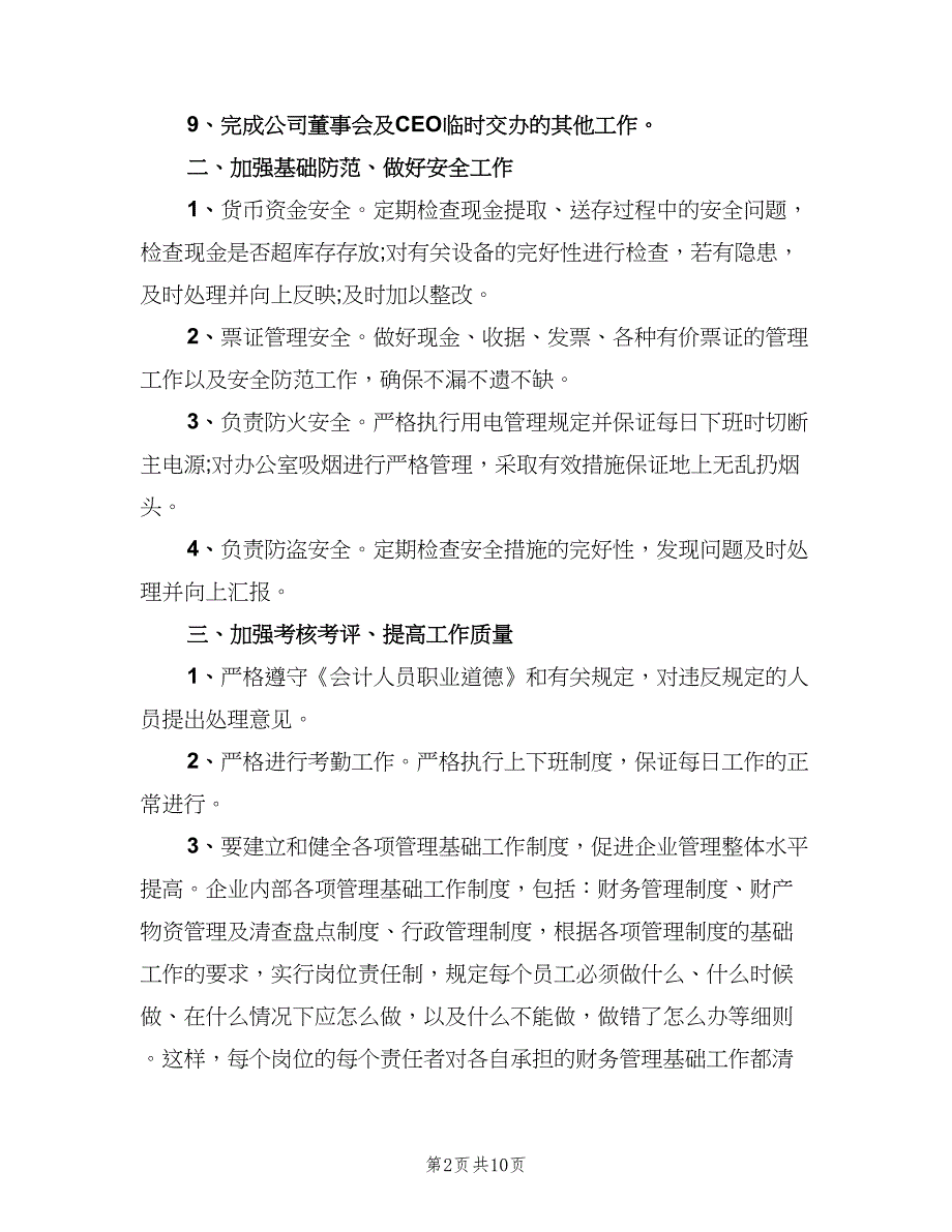 2023机关年度财务工作计划范文（3篇）.doc_第2页