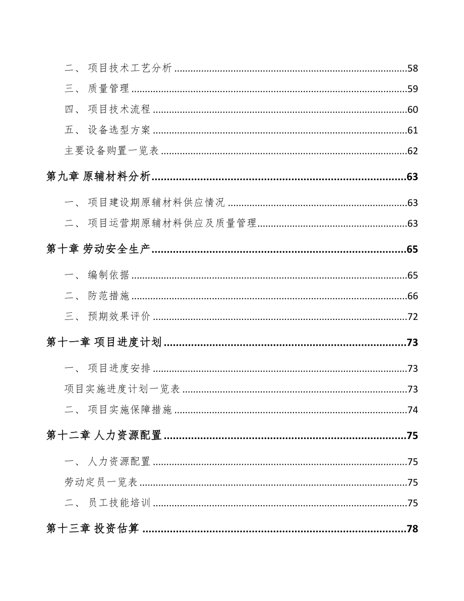 南昌钣金结构件项目可行性研究报告(DOC 82页)_第4页