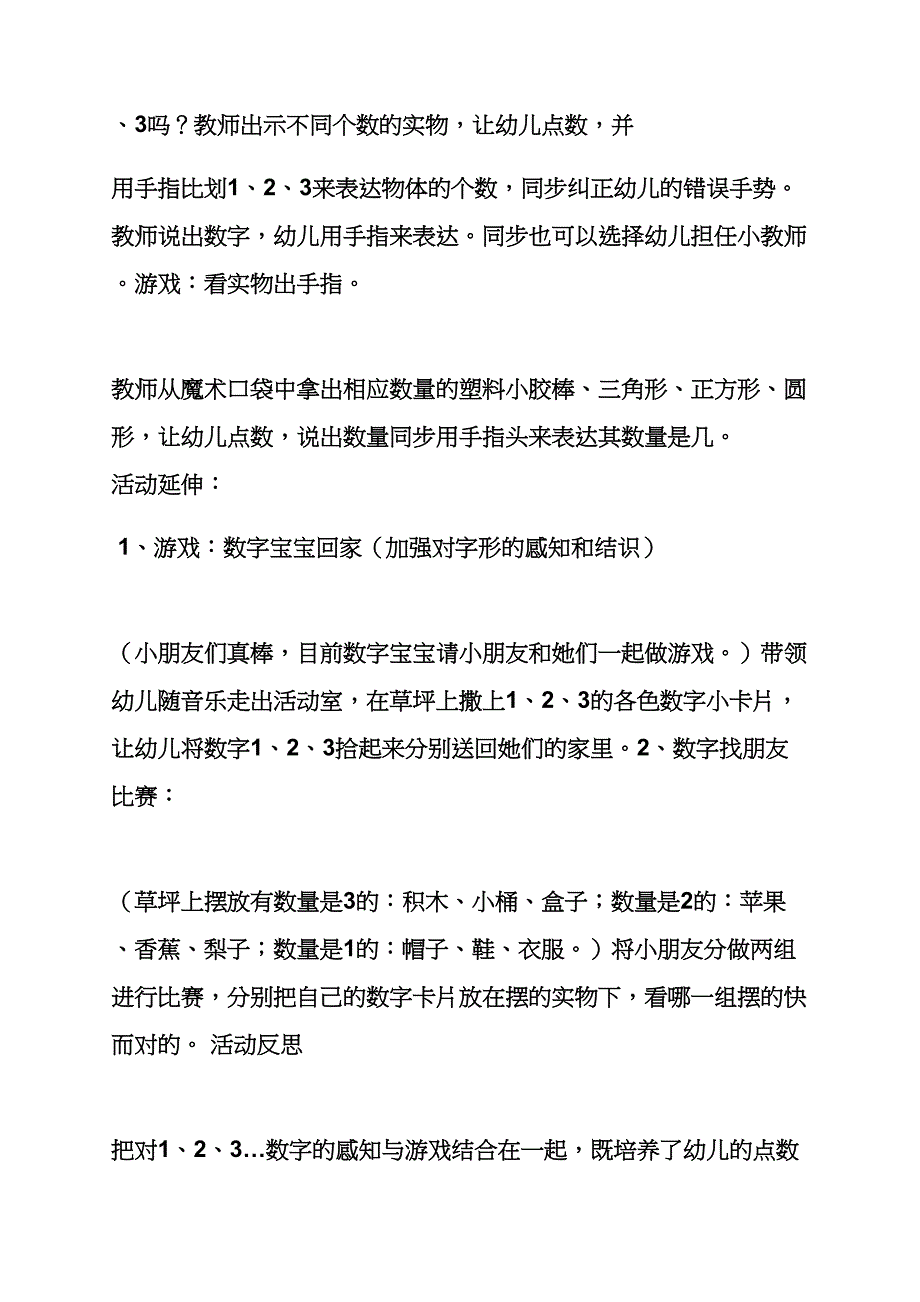 幼儿园小班上学期教案_第3页