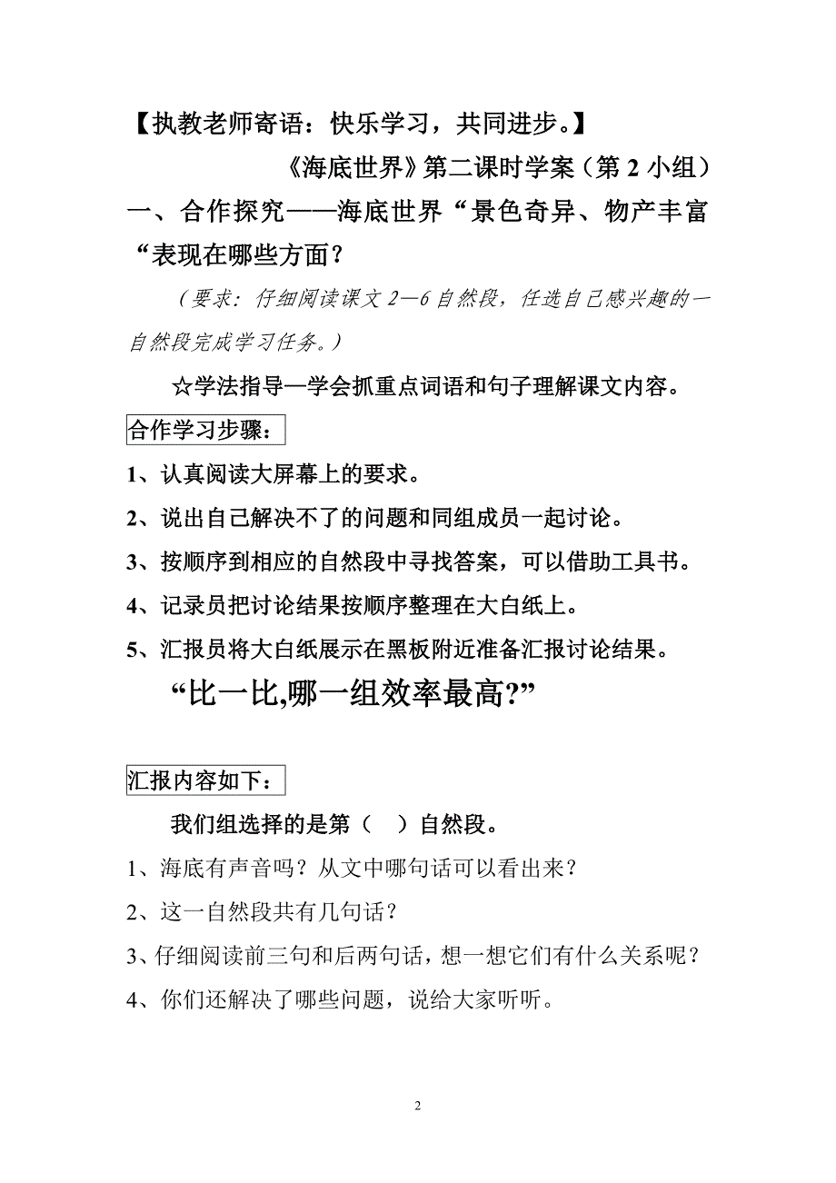 海底世界导学案精品教育_第2页