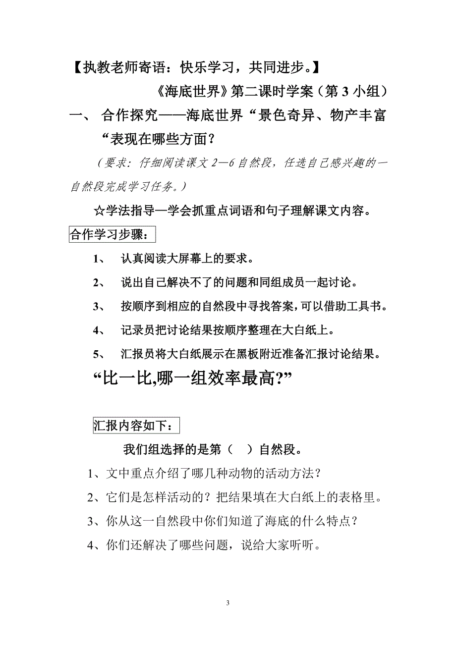 海底世界导学案精品教育_第3页