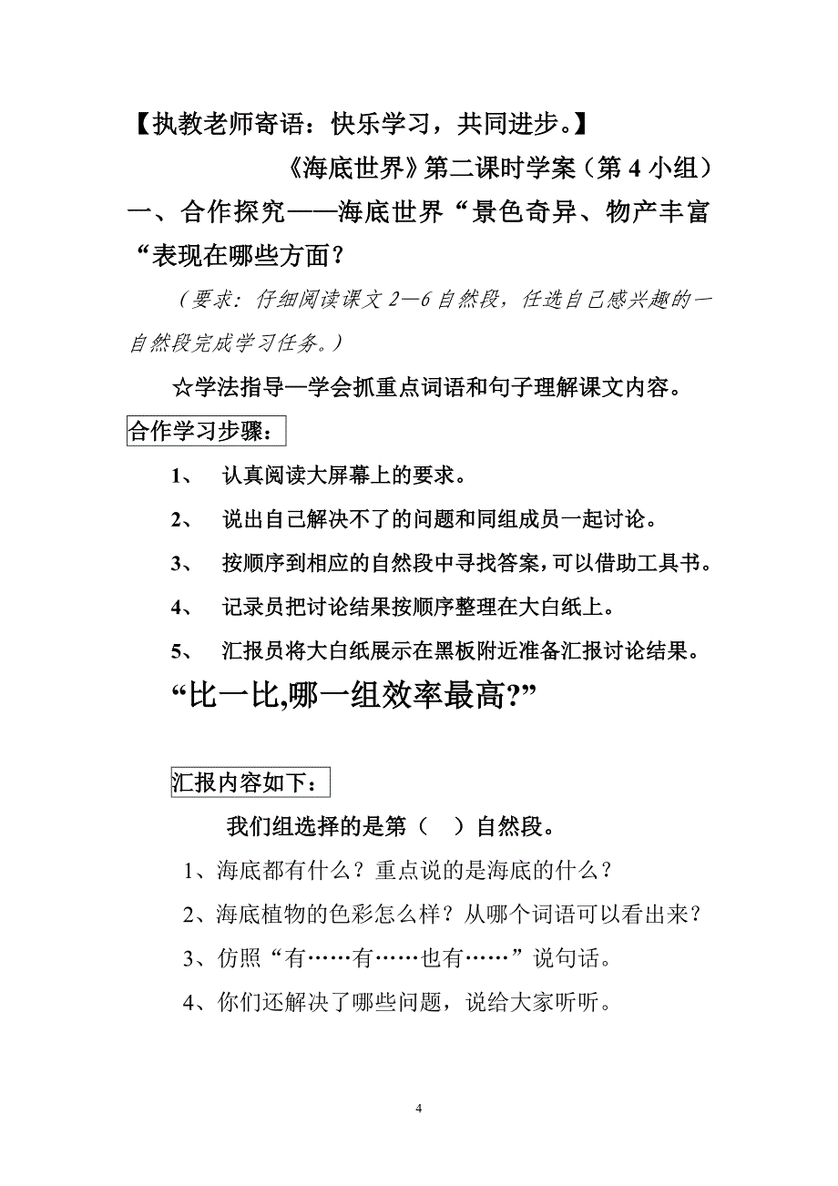 海底世界导学案精品教育_第4页