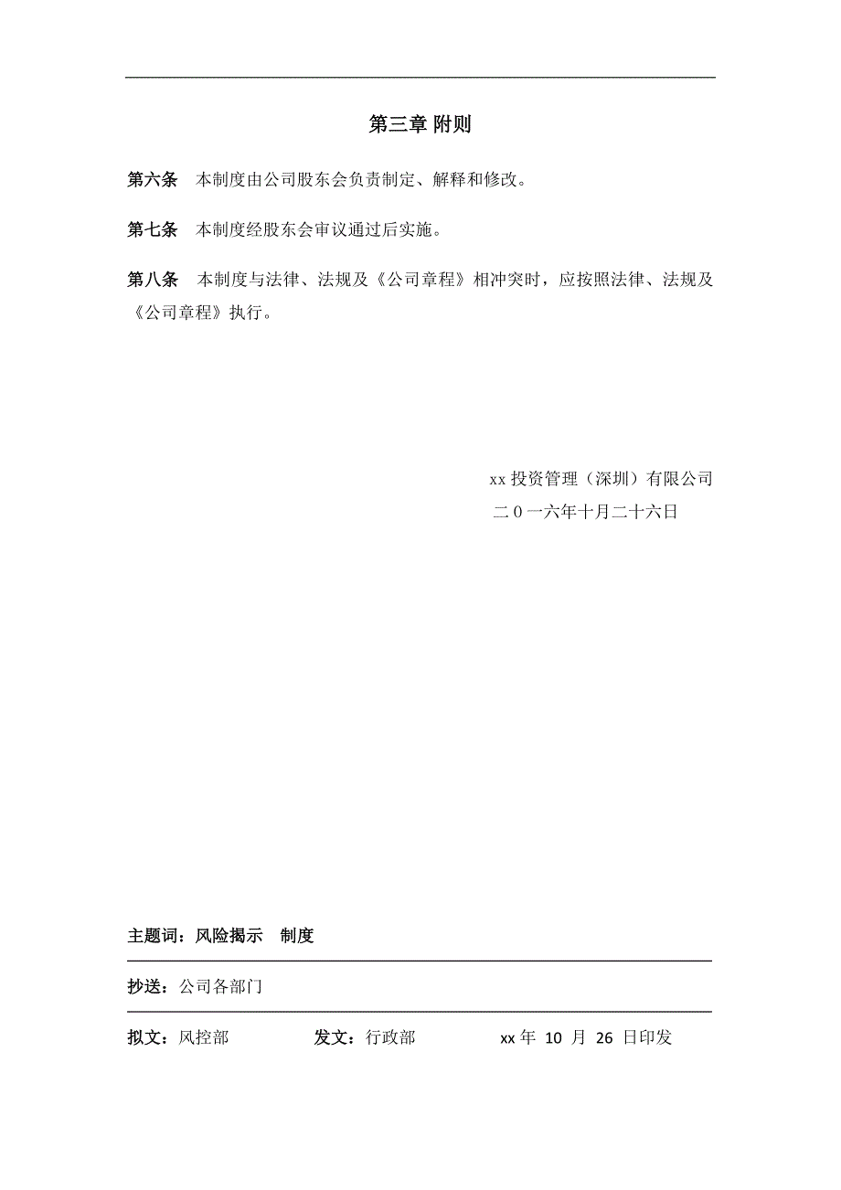 私募基金管理公司合格投资者风险揭示制度(含风险揭示书和投资者承诺函)_第2页