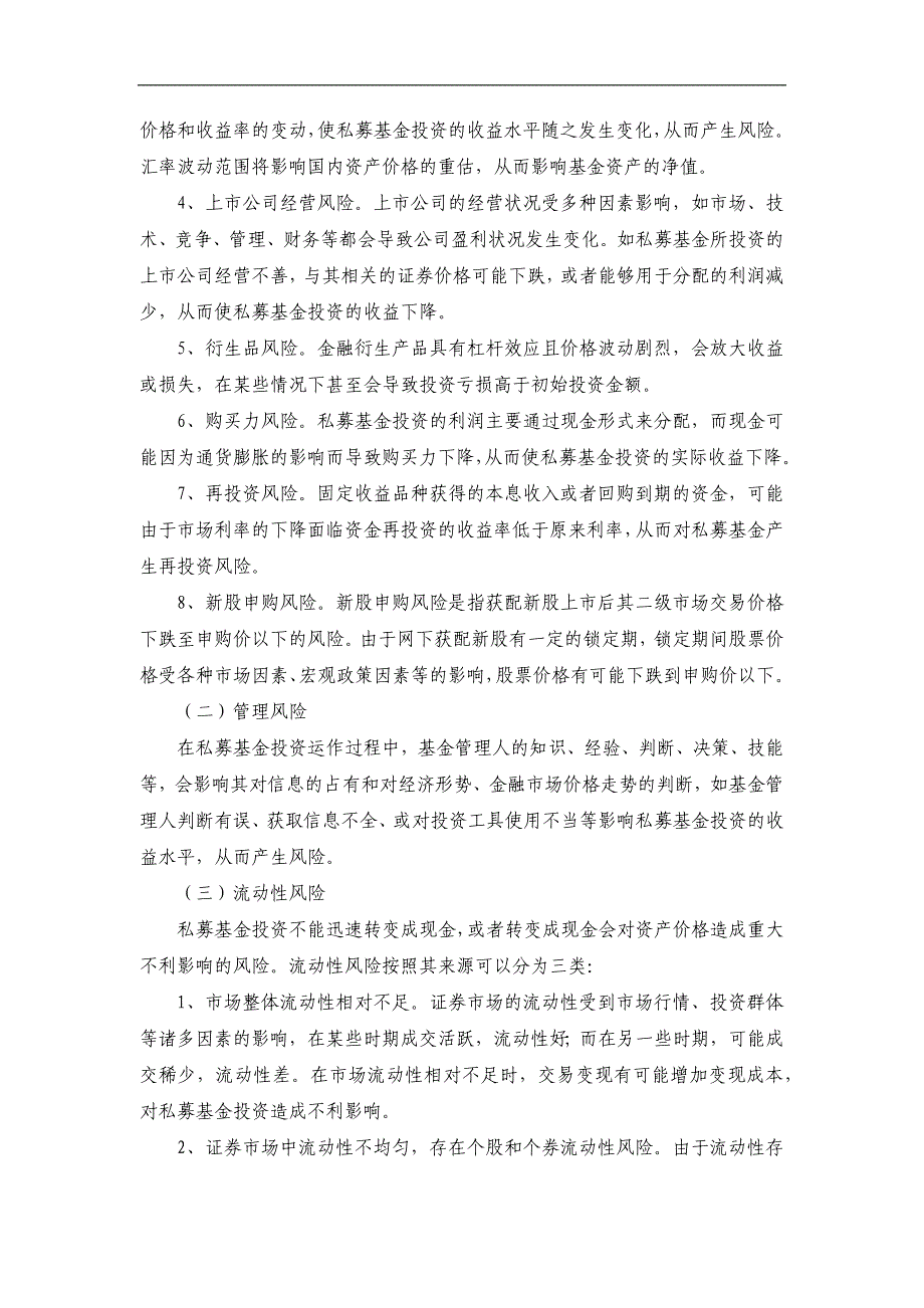 私募基金管理公司合格投资者风险揭示制度(含风险揭示书和投资者承诺函)_第4页