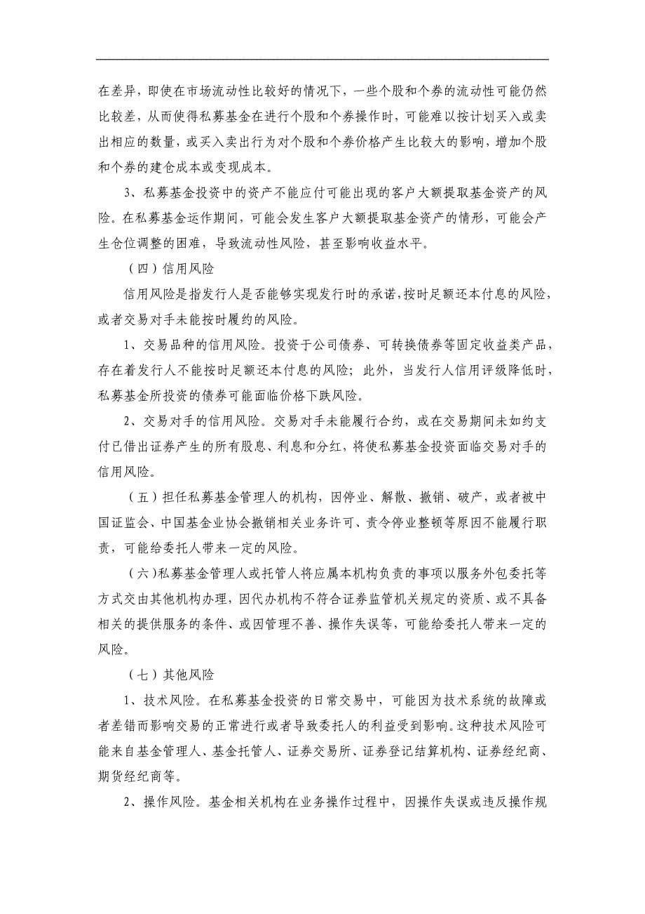 私募基金管理公司合格投资者风险揭示制度(含风险揭示书和投资者承诺函)_第5页