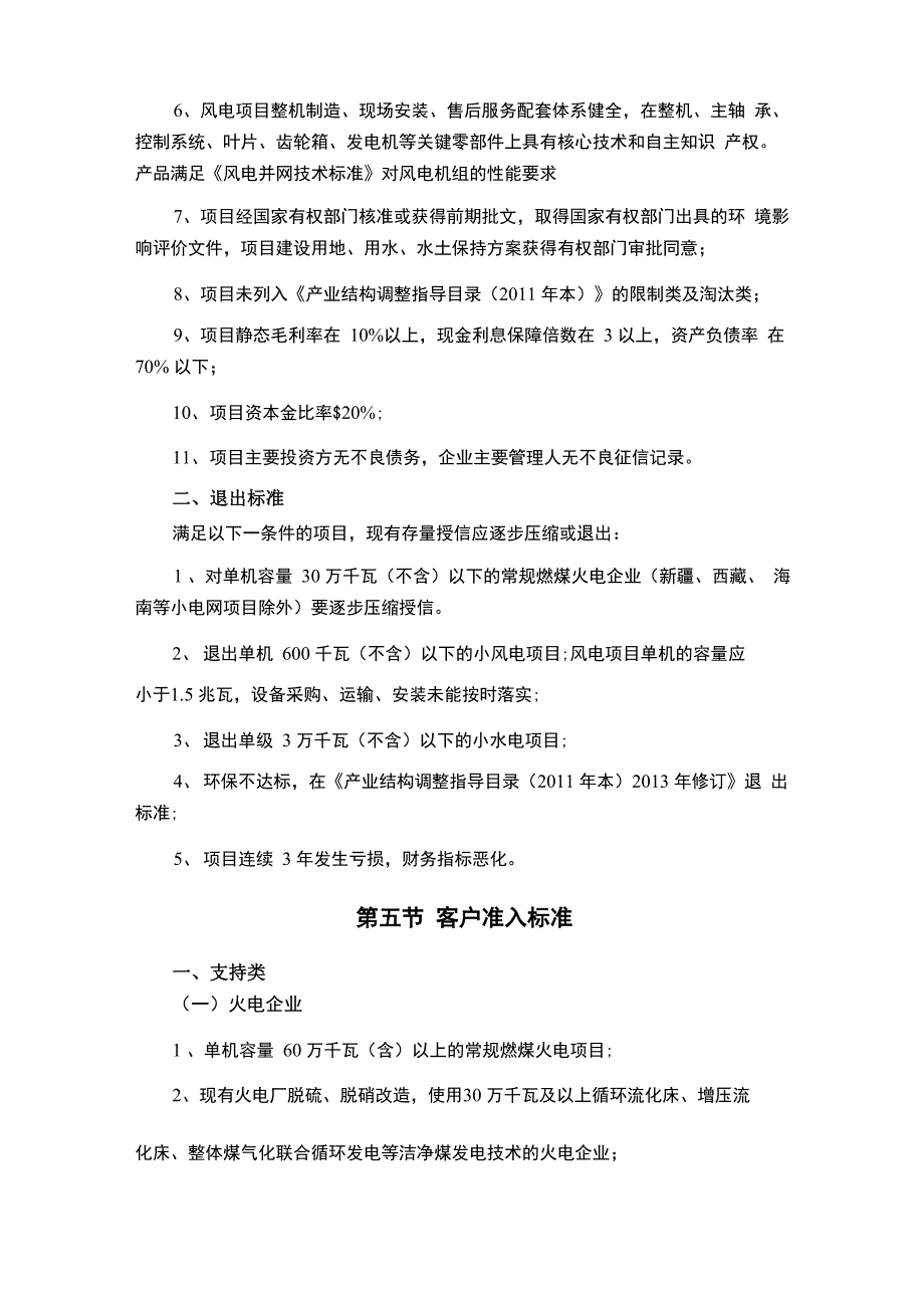 电力行业金融服务方案_第4页