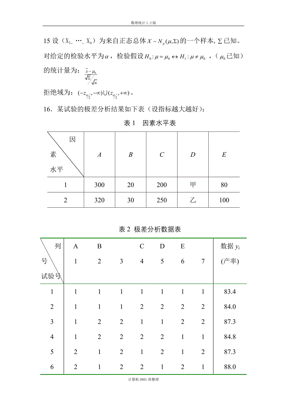 数理统计1.2版_第3页