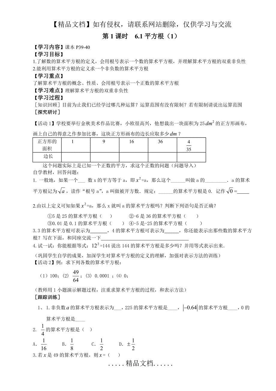 七下实数导学案6章_第2页