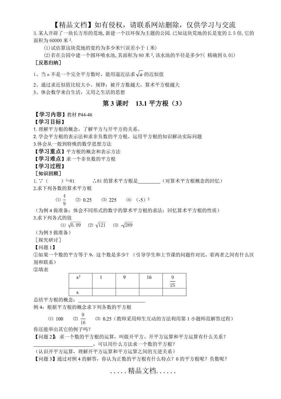 七下实数导学案6章_第5页