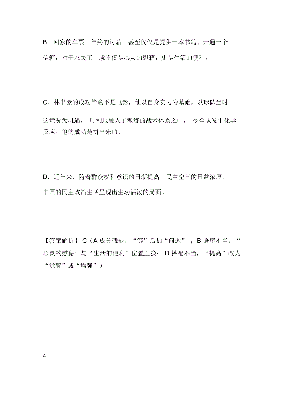 山东省青岛二中2012届高三下学期阶段性检测试题(语文)_第4页