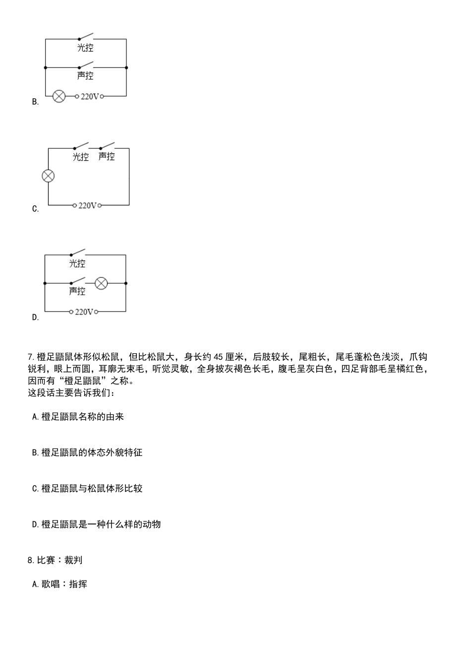 2023年河北沧州市事业单位招考聘用432人笔试题库含答案解析_第3页