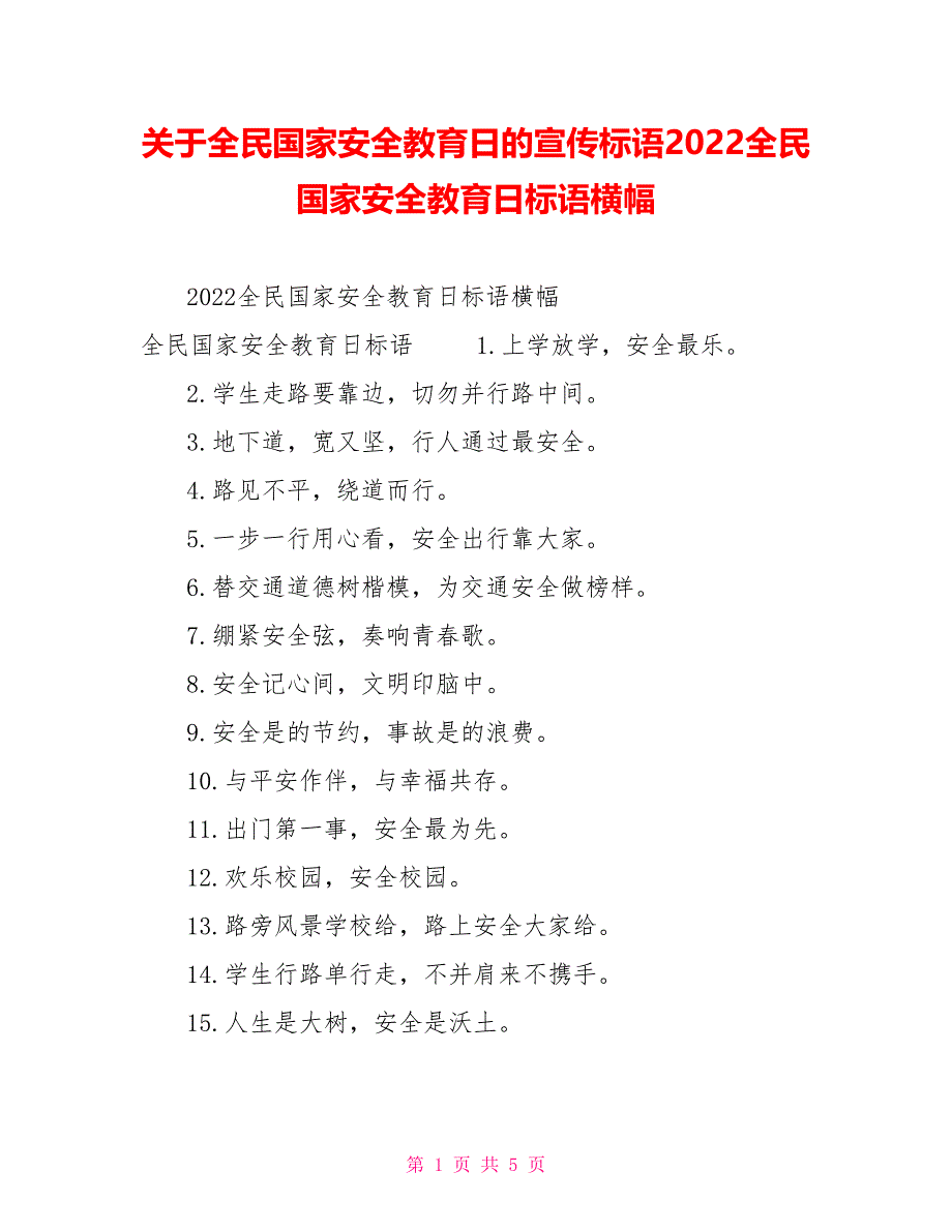 关于全民国家安全教育日的宣传标语2022全民国家安全教育日标语横幅_第1页