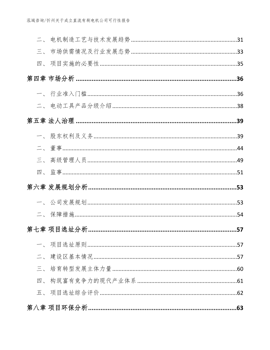 忻州关于成立直流有刷电机公司可行性报告（范文）_第3页