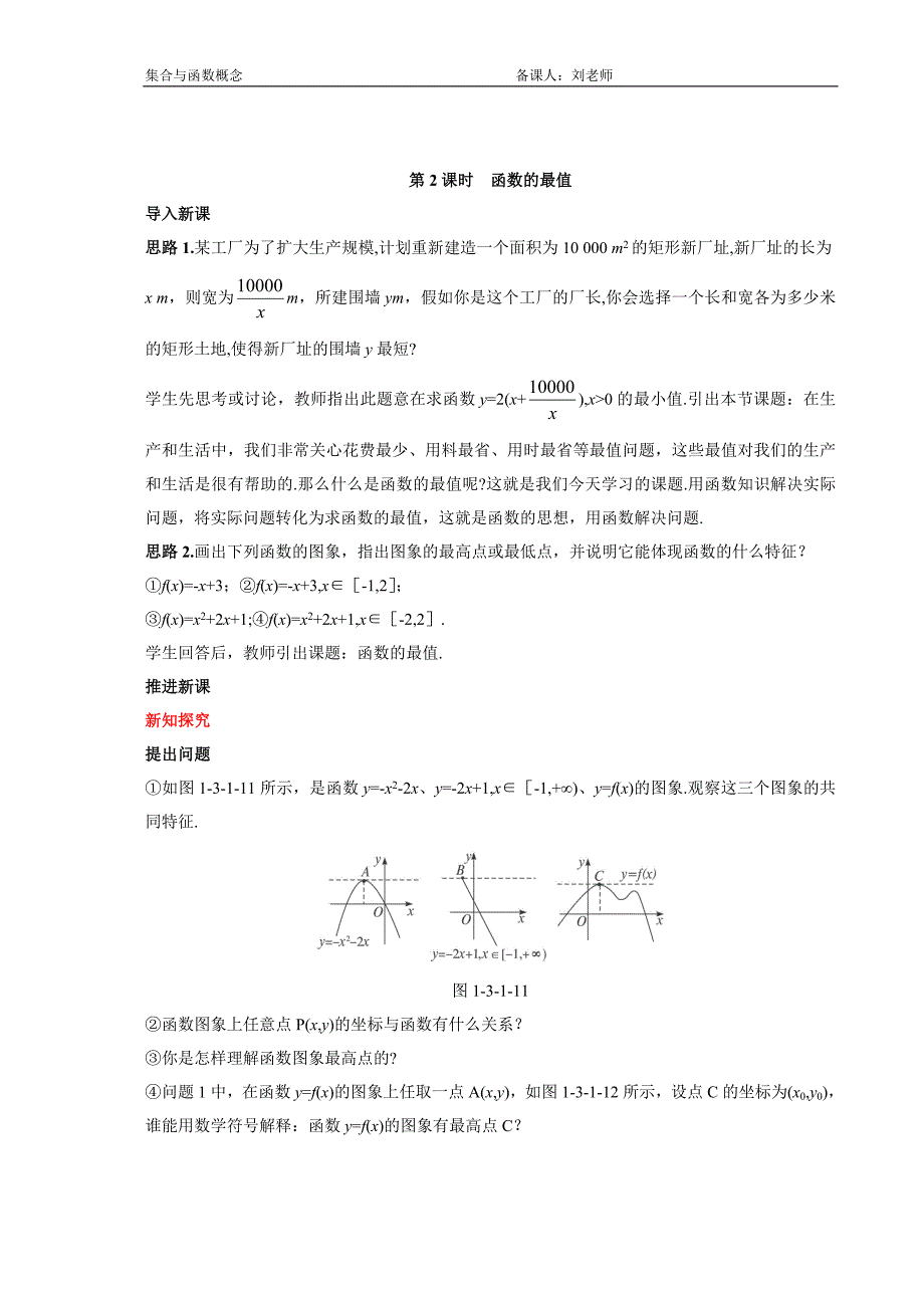 第2课时函数的最值.doc_第1页