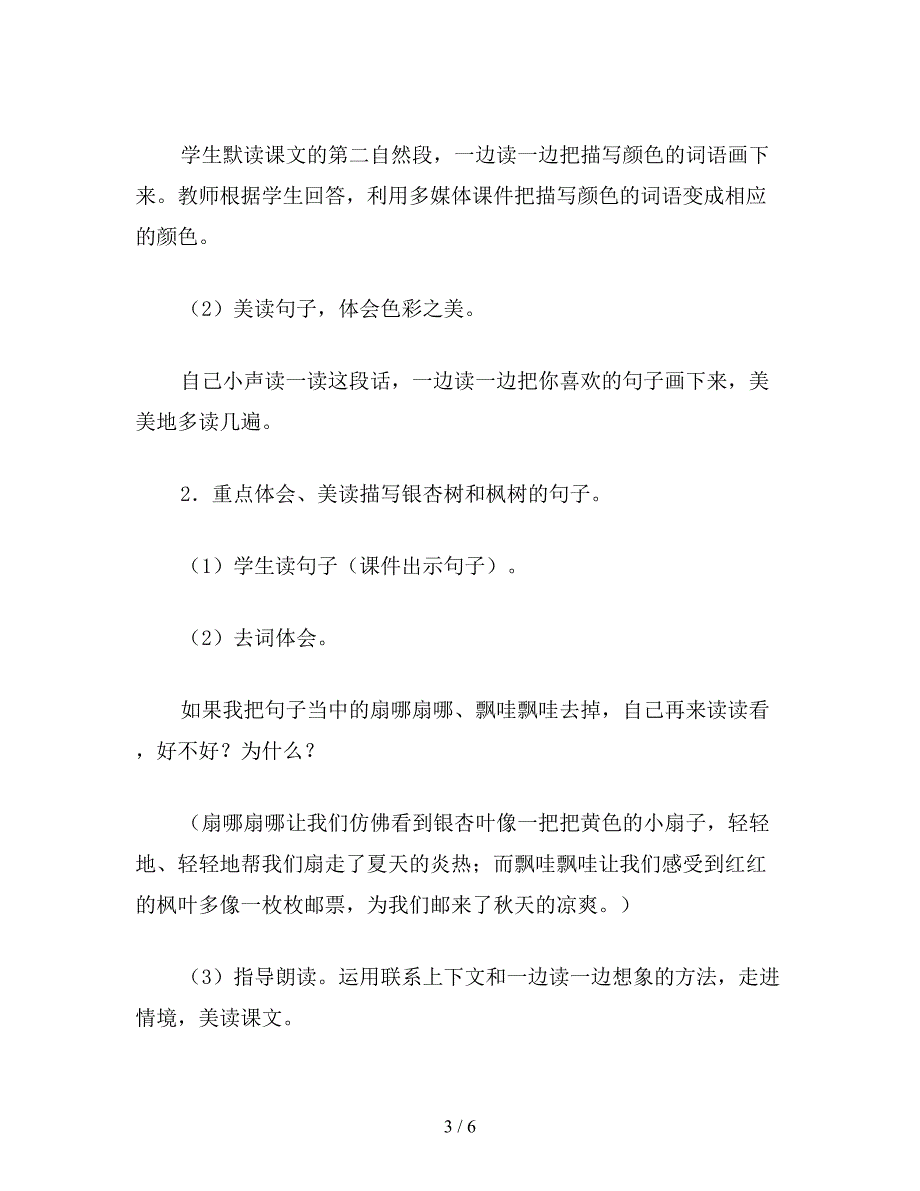 2019年二年级语文下：秋天的雨3.doc_第3页