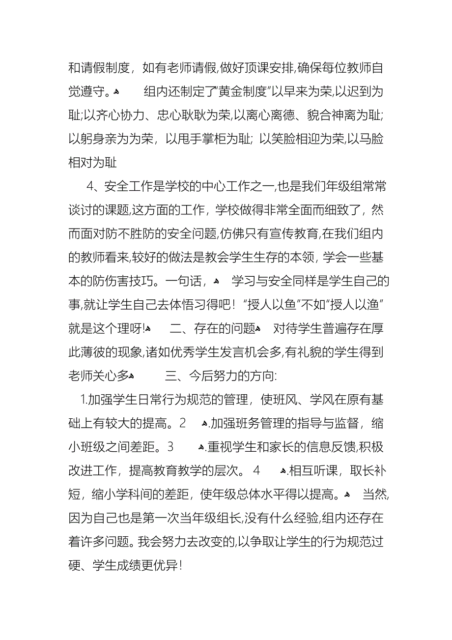 底学校年级组长述职报告_第4页