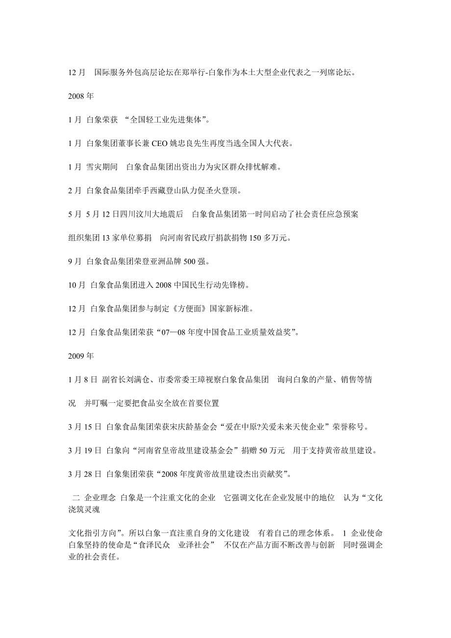 毕业论文-白象企业战略管理分析.doc_第5页