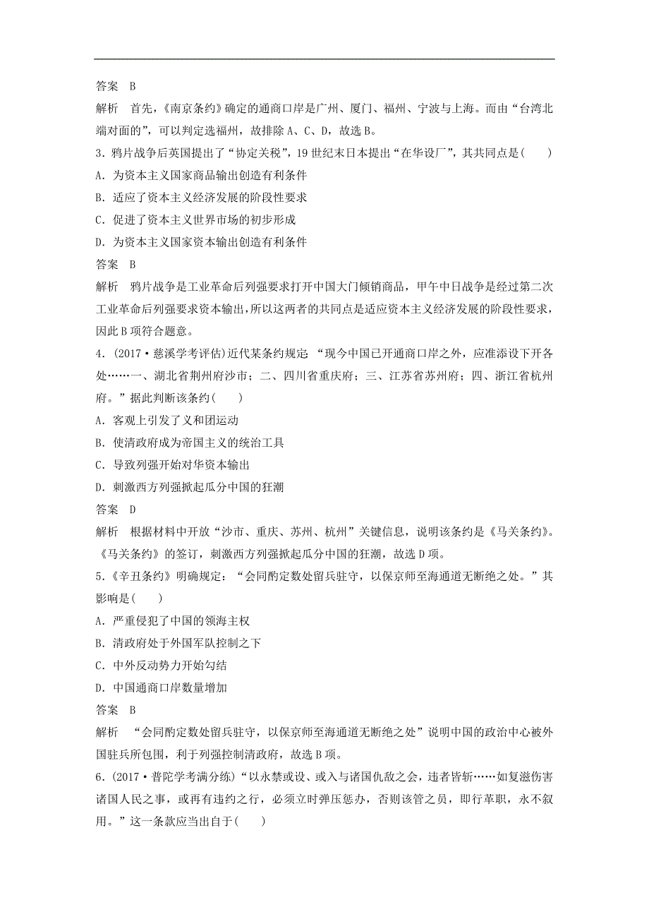 浙江专用版高中历史 专题2 近代中国维护国家主权的斗争专题检测 人民版必修1_第2页