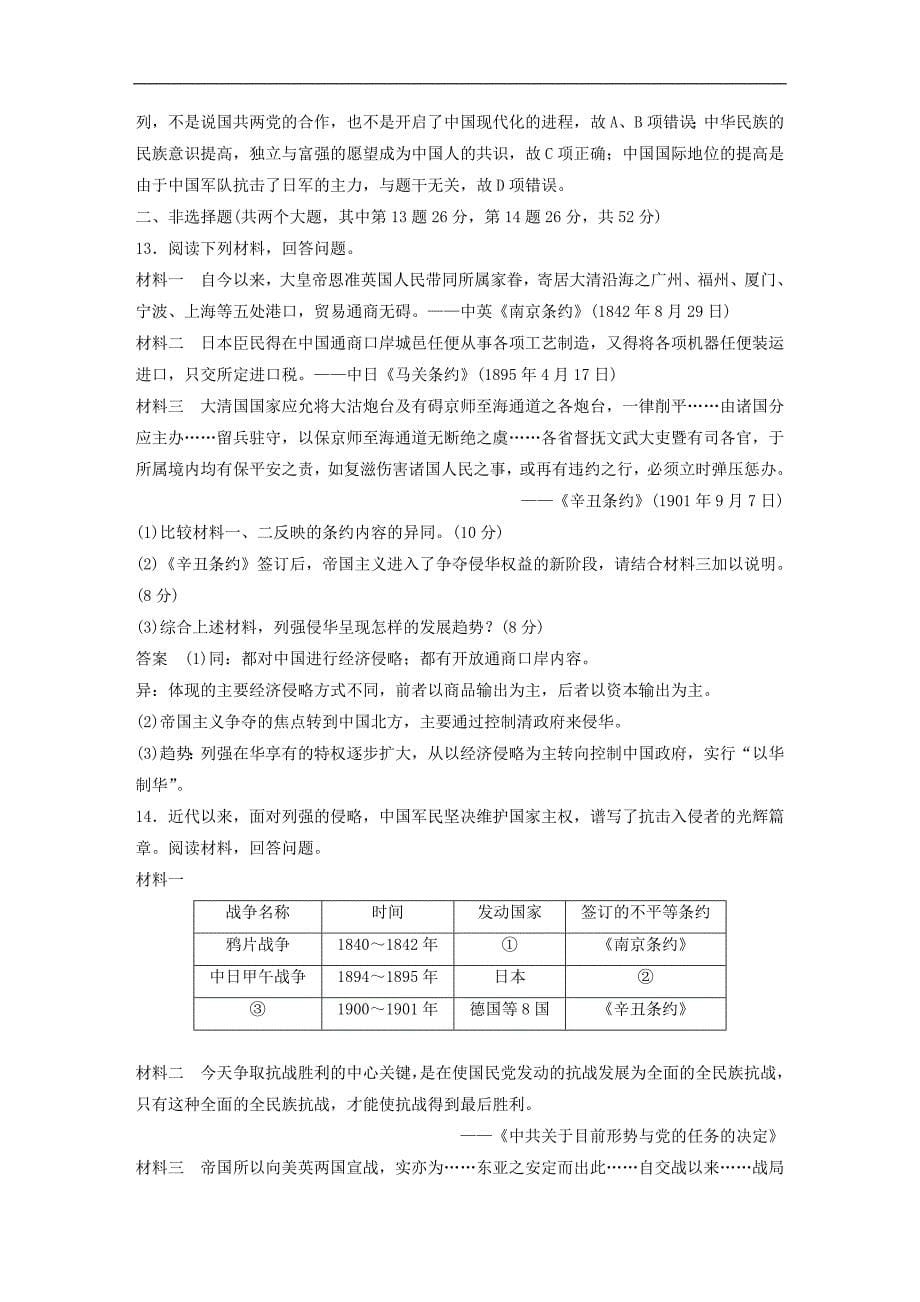 浙江专用版高中历史 专题2 近代中国维护国家主权的斗争专题检测 人民版必修1_第5页