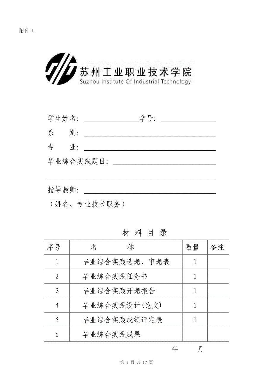 毕业综合实践材料_第1页