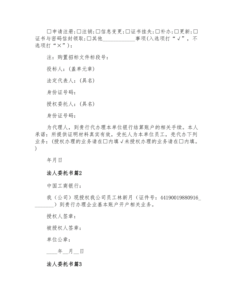 2021年法人委托书模板合集六篇_第2页