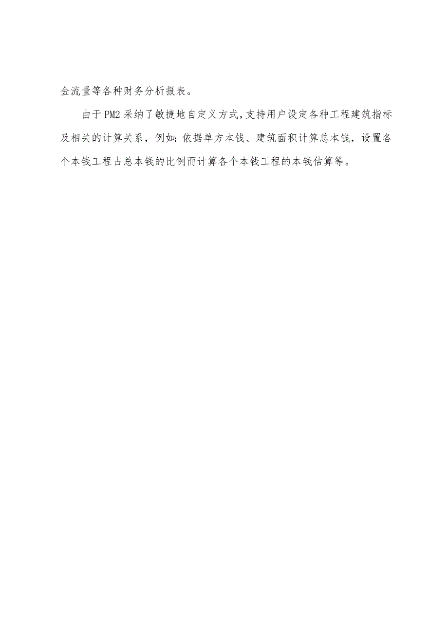 房地产开发企业的成本控制作用(一).docx_第3页