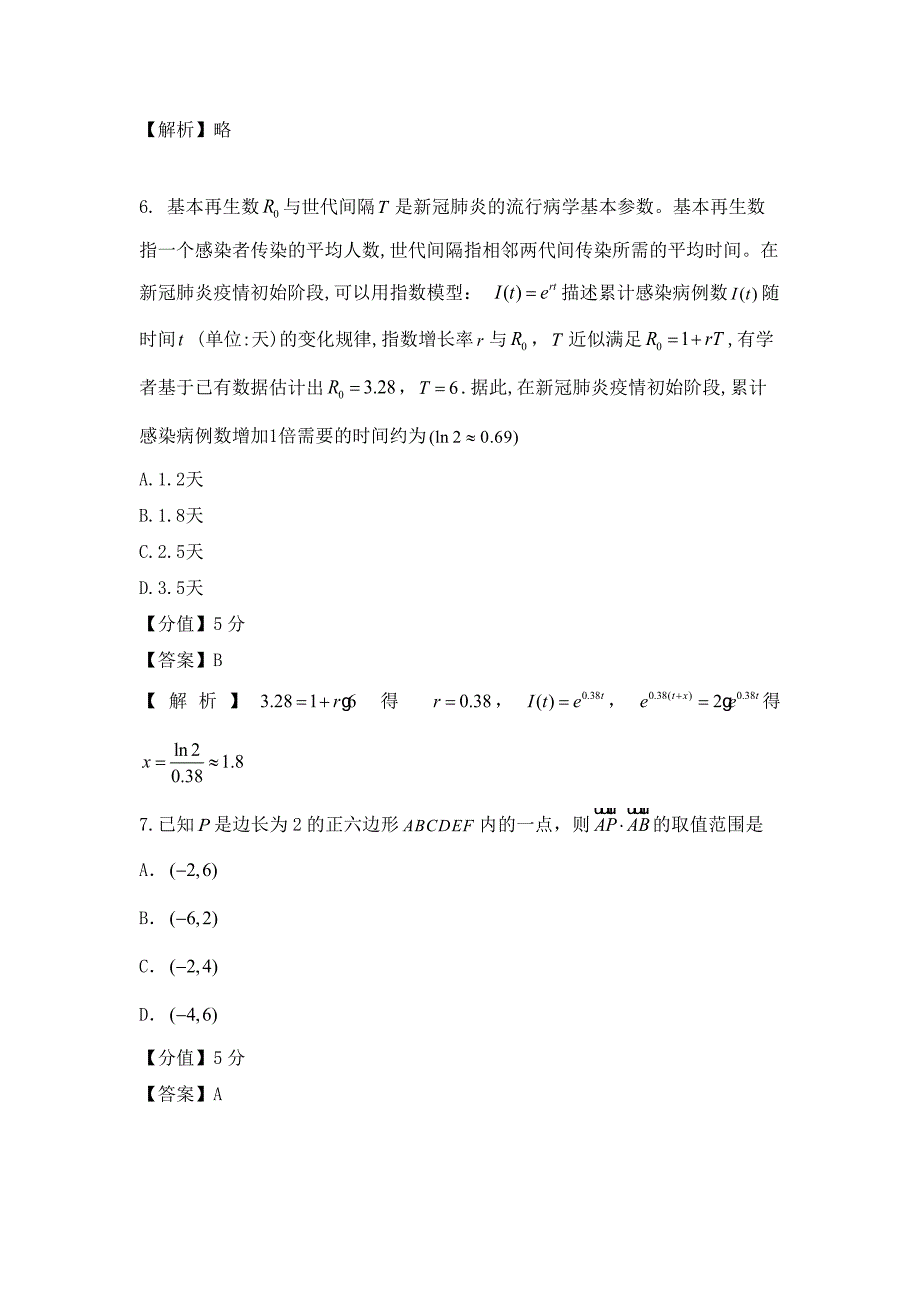 2020年全国新高考I卷数学高考真题_第3页