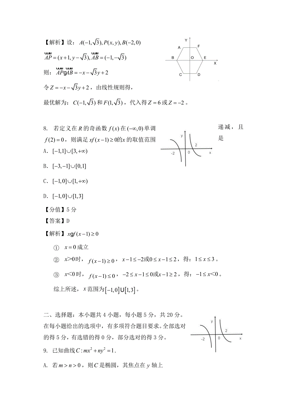 2020年全国新高考I卷数学高考真题_第4页