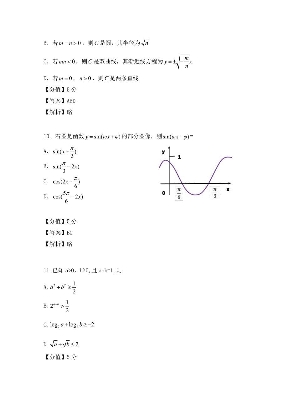 2020年全国新高考I卷数学高考真题_第5页