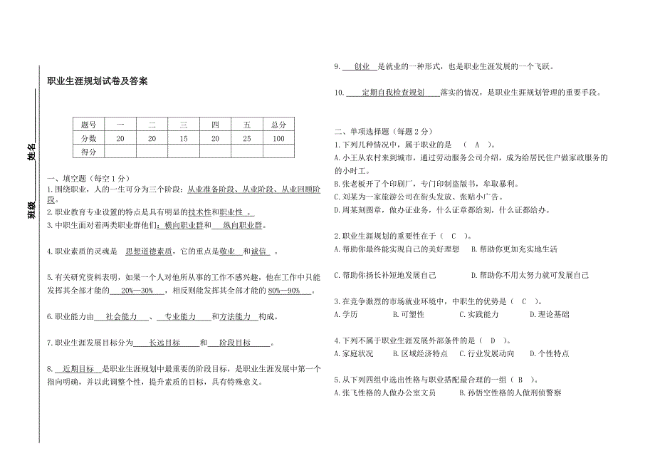 中职职业生涯试卷及答案.doc_第1页