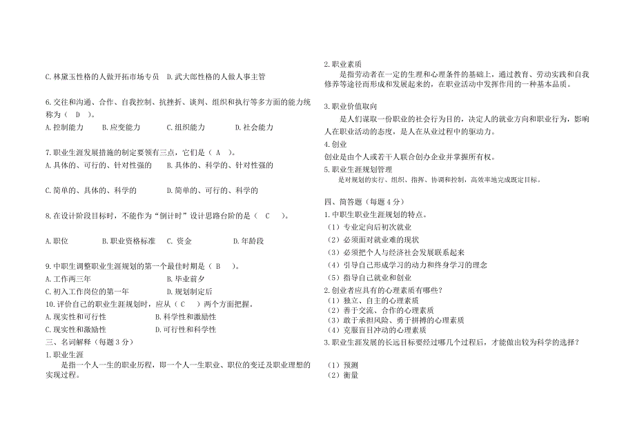 中职职业生涯试卷及答案.doc_第2页