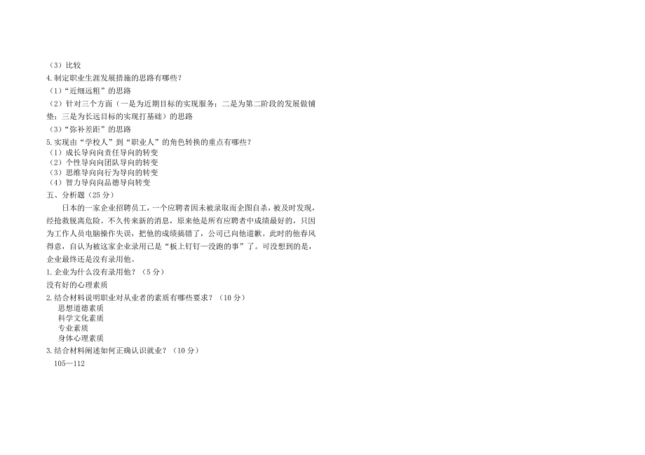 中职职业生涯试卷及答案.doc_第3页