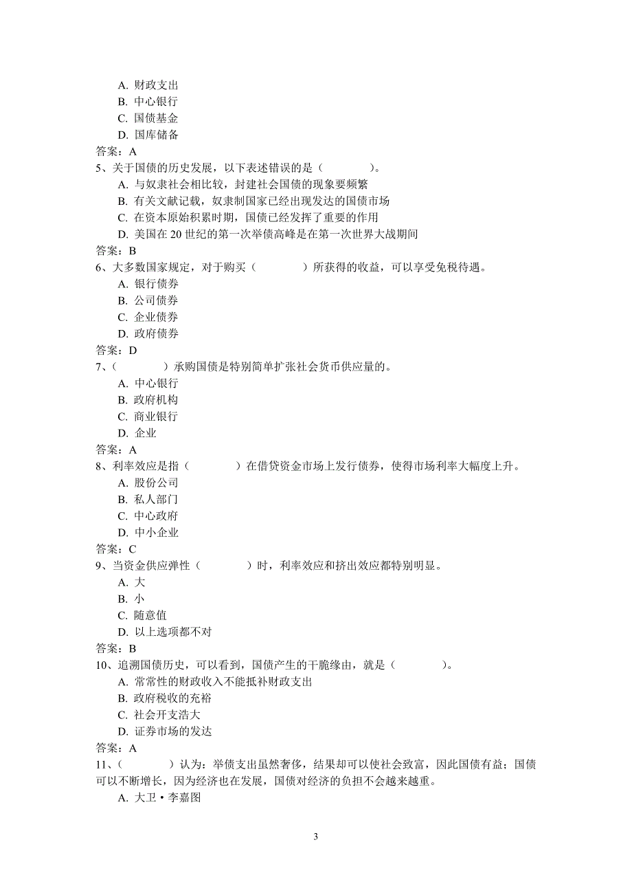 第八章-练习题_第3页