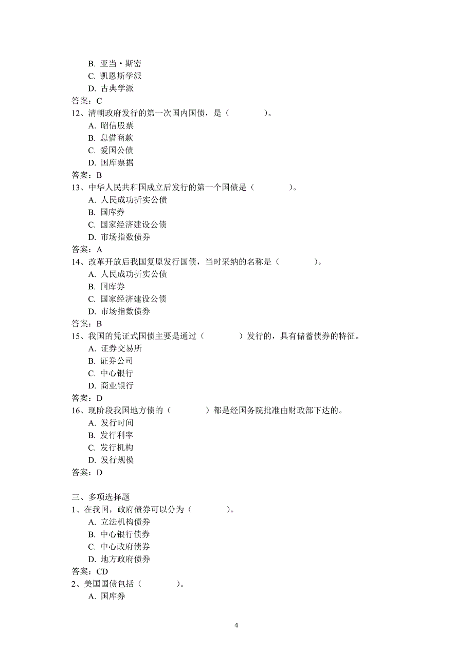 第八章-练习题_第4页