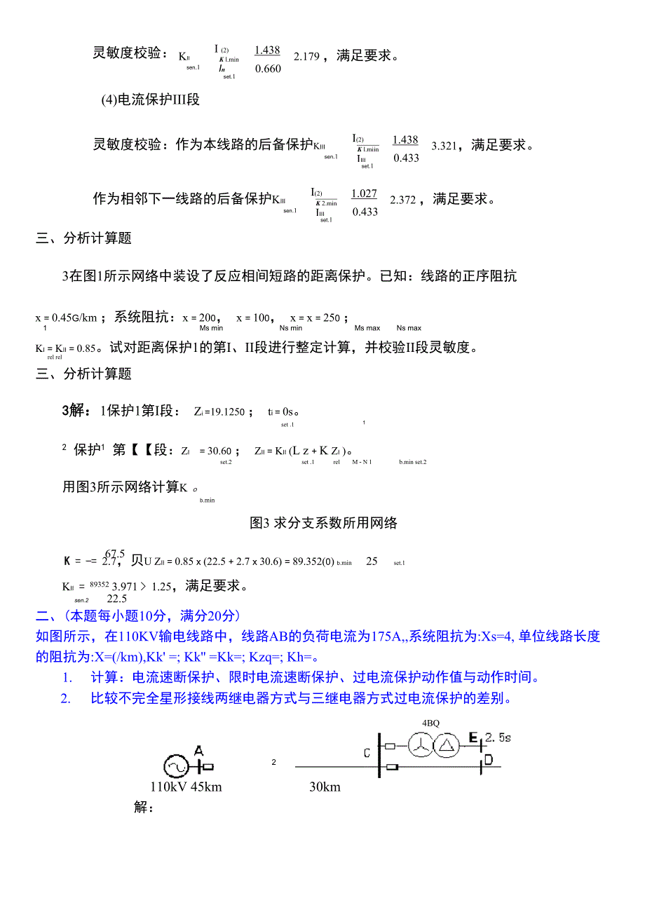 电力系统继电保护计算题_第4页