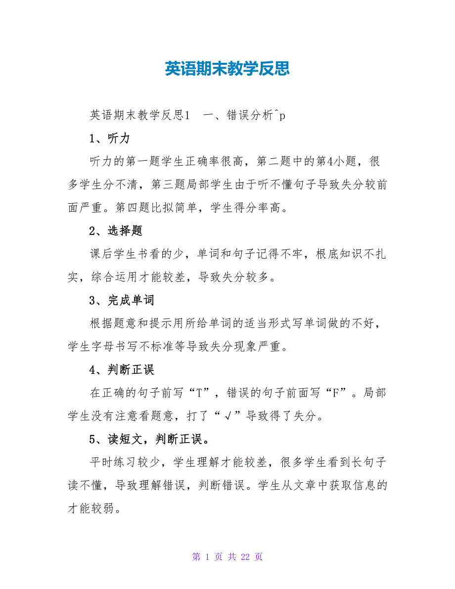 英语期末教学反思_2.doc_第1页