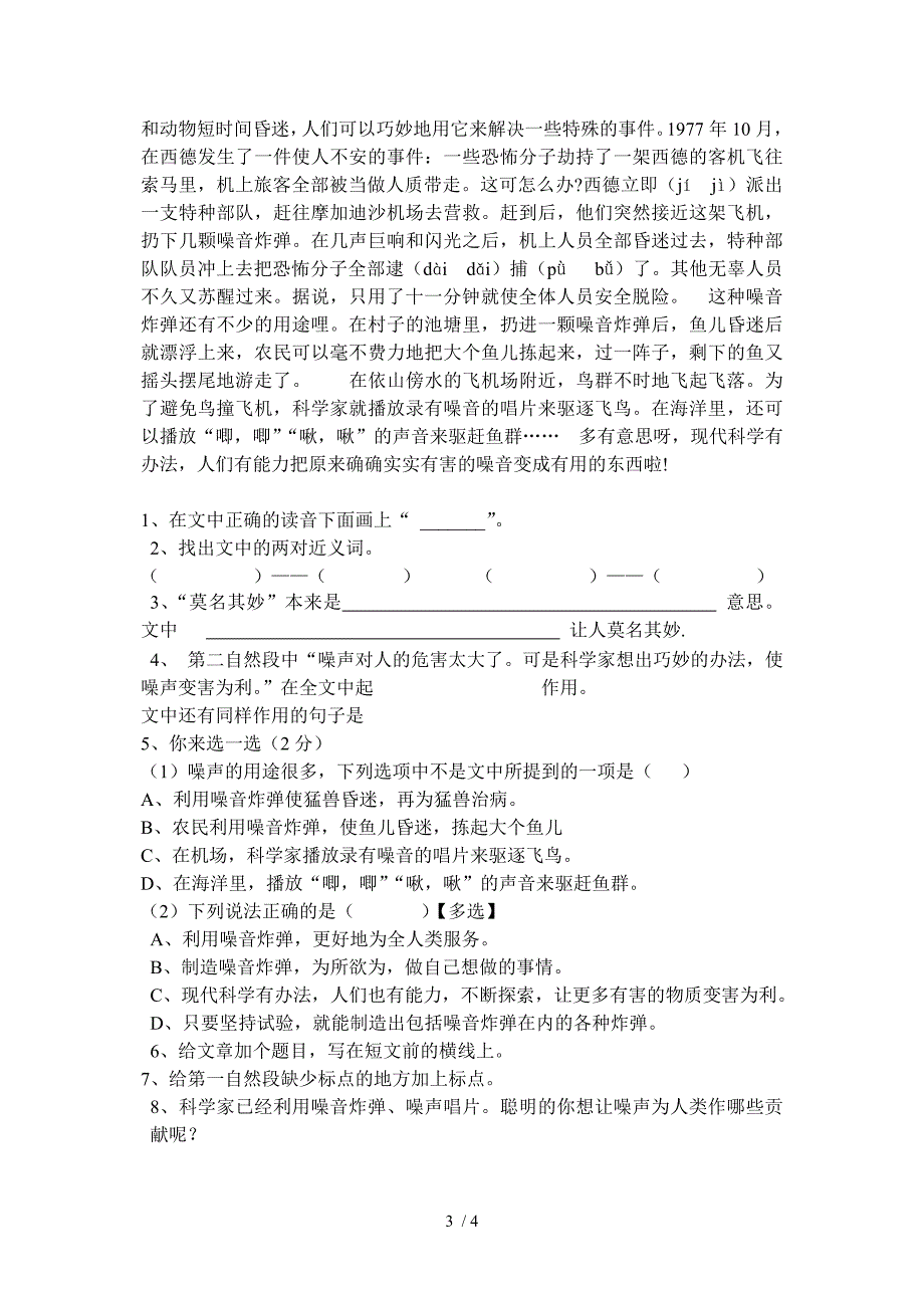 人教版四下语文第三单元课外阅读_第3页