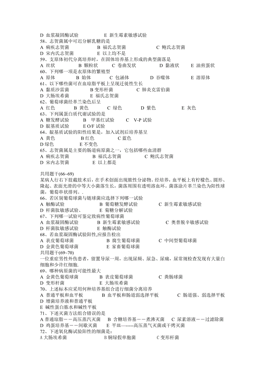 微生物检验试题.doc_第4页