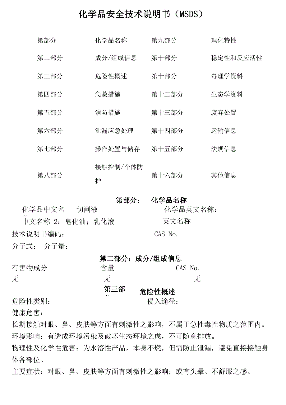 切削液皂化油、乳化液)msds_第1页